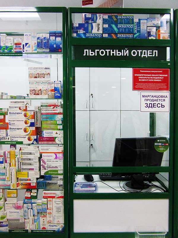 Владивосток Льготные Аптеки